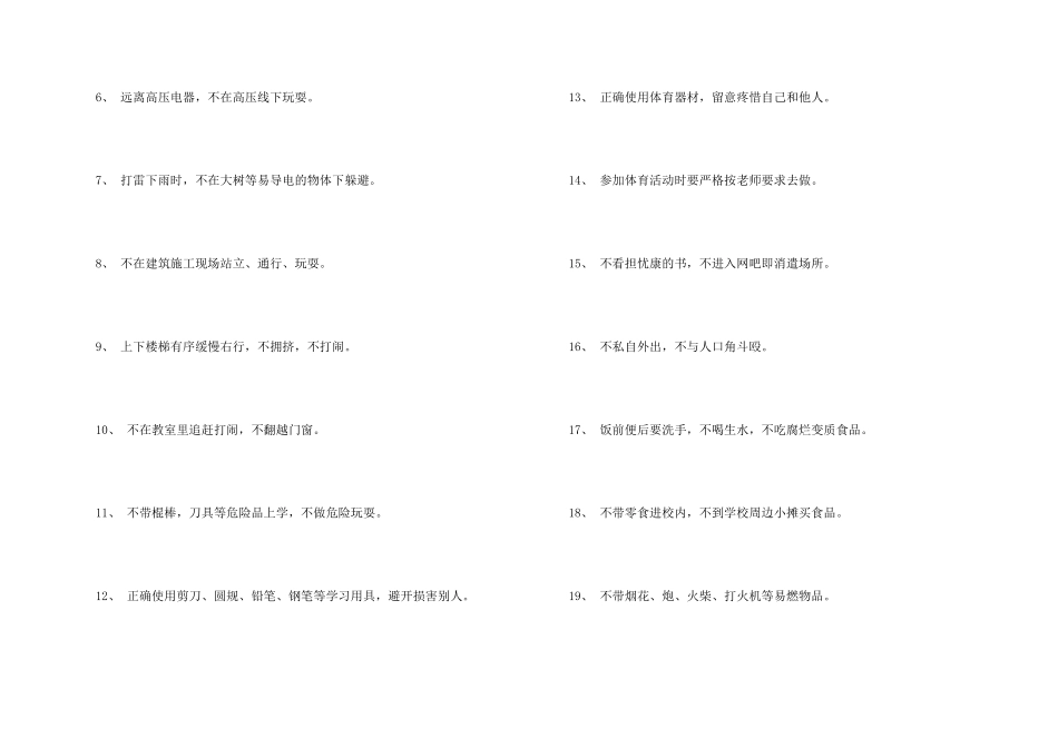 小学生假期安全保证书汇编五篇_第2页
