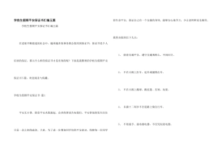 小学生假期安全保证书汇编五篇