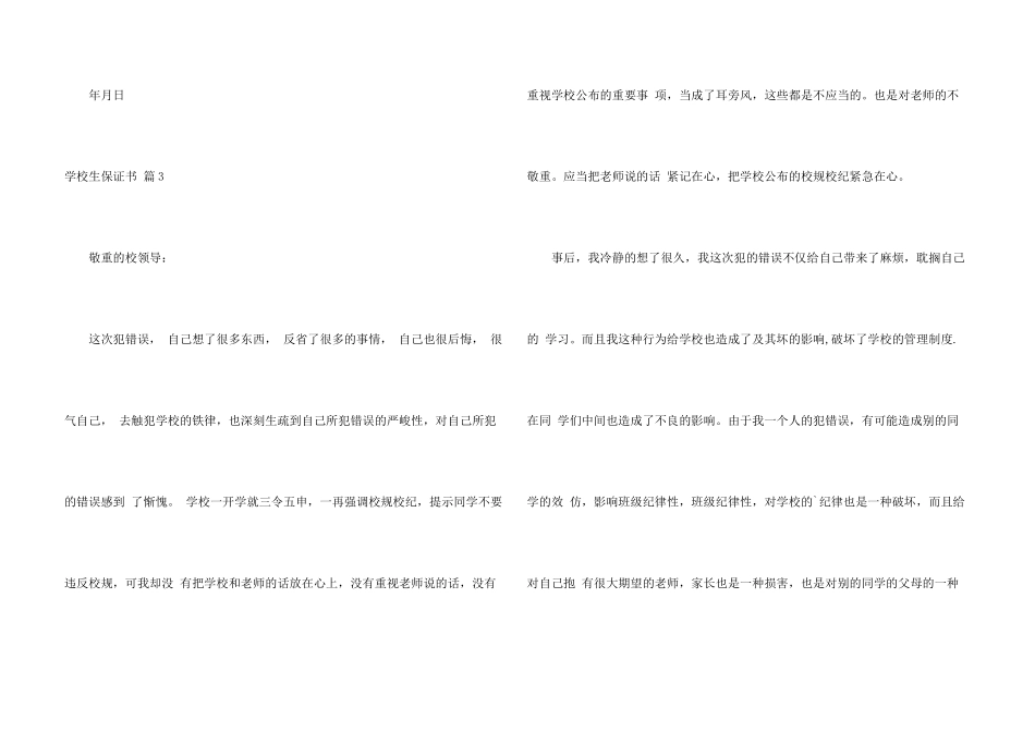 小学生保证书四篇_第3页