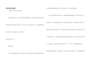 小学生保证书四篇