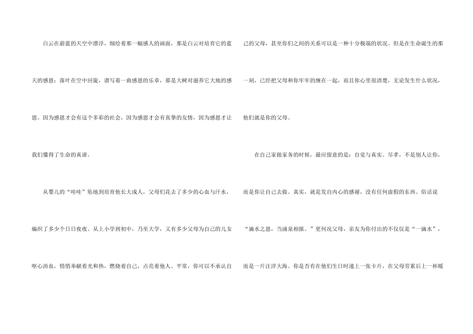 小学生做家务劳动心得体会_第2页