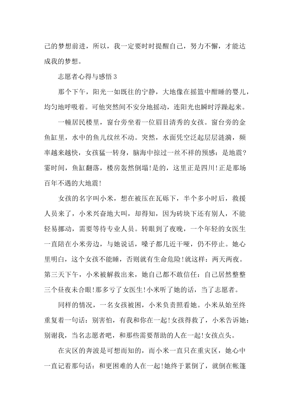 小学生做志愿者的心得与感悟6篇2024_第3页