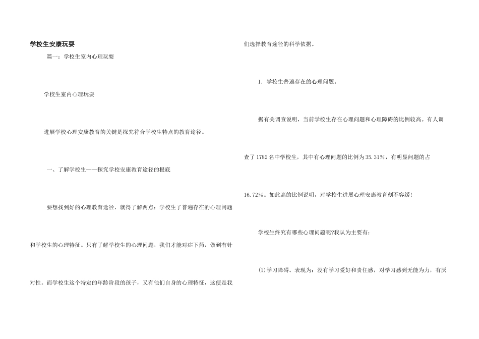 小学生健康游戏_第1页