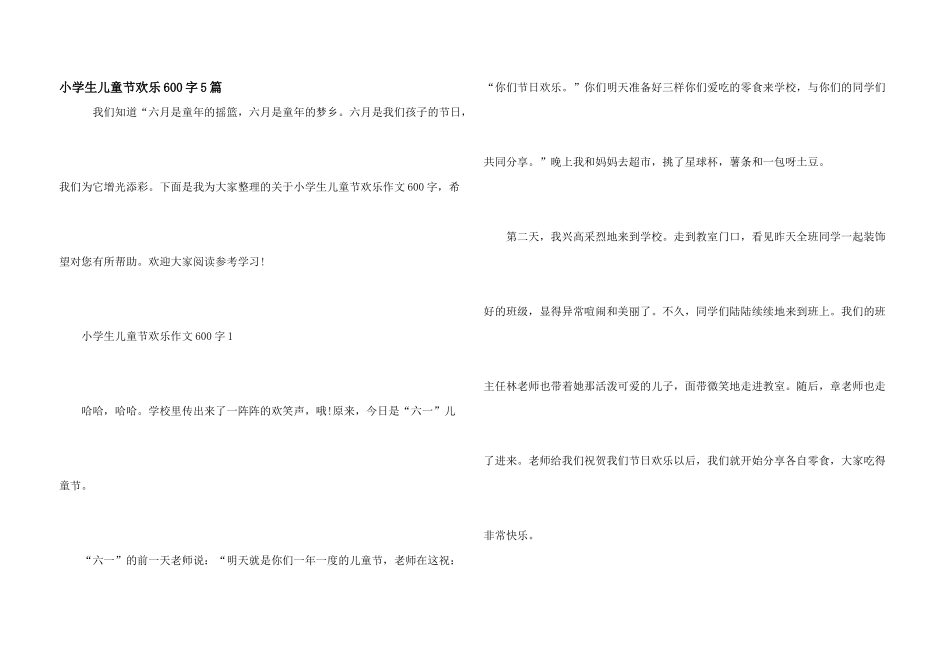 小学生儿童节快乐600字5篇_第1页