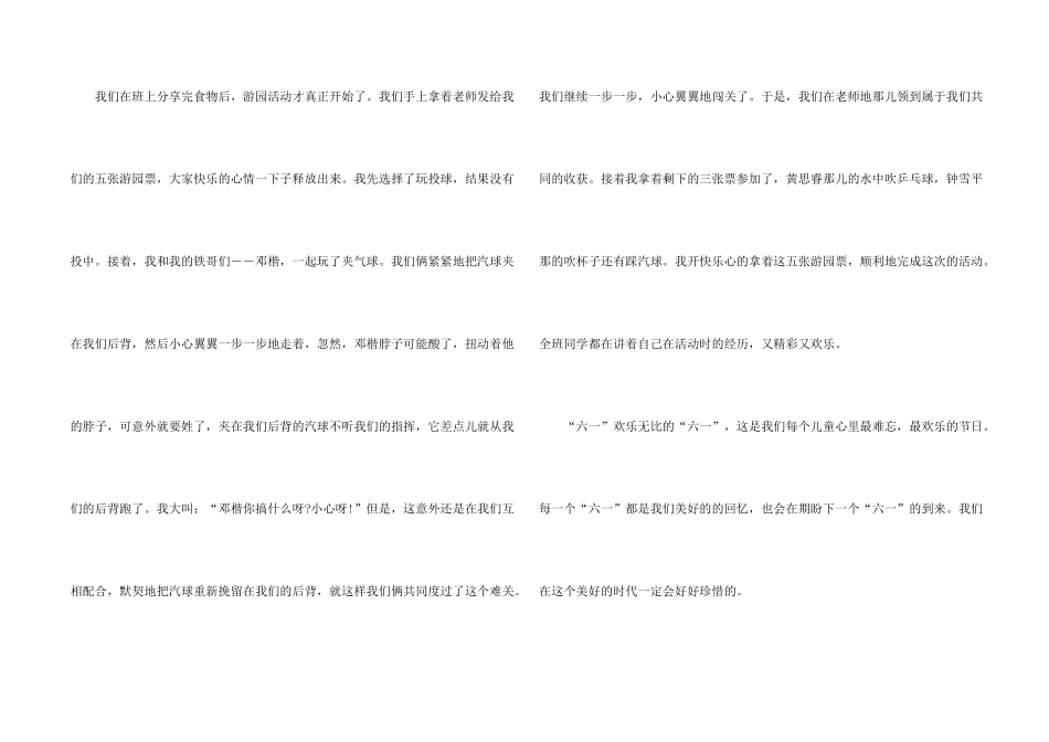 小学生儿童节快乐600字5篇_第2页