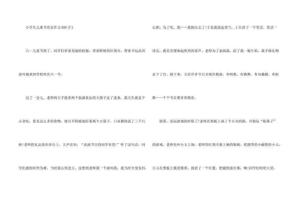 小学生儿童节快乐600字5篇_第3页