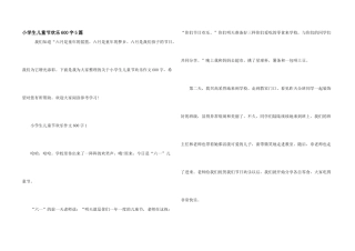 小学生儿童节快乐600字5篇