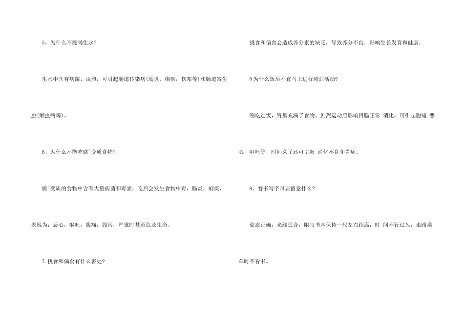 小学生健康小常识_第2页