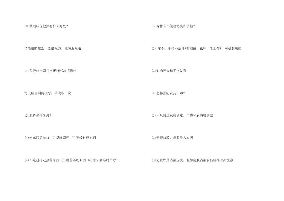 小学生健康小常识_第3页