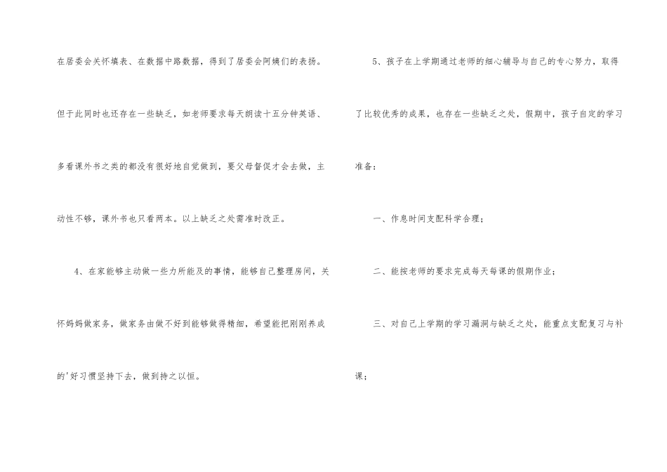 小学生假期的家长评语_第2页