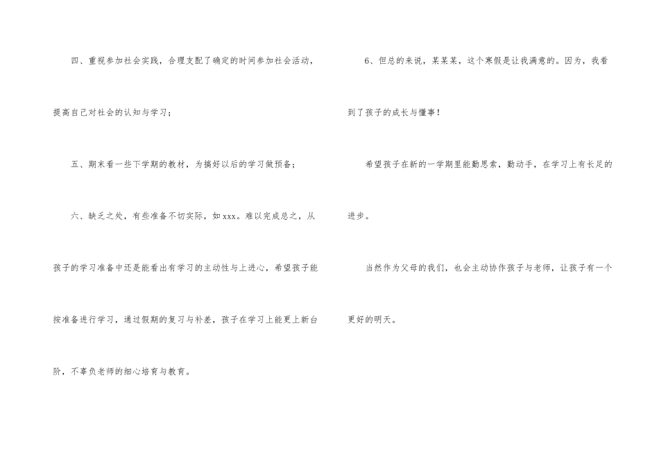 小学生假期的家长评语_第3页