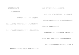 小学生假期的家长评语