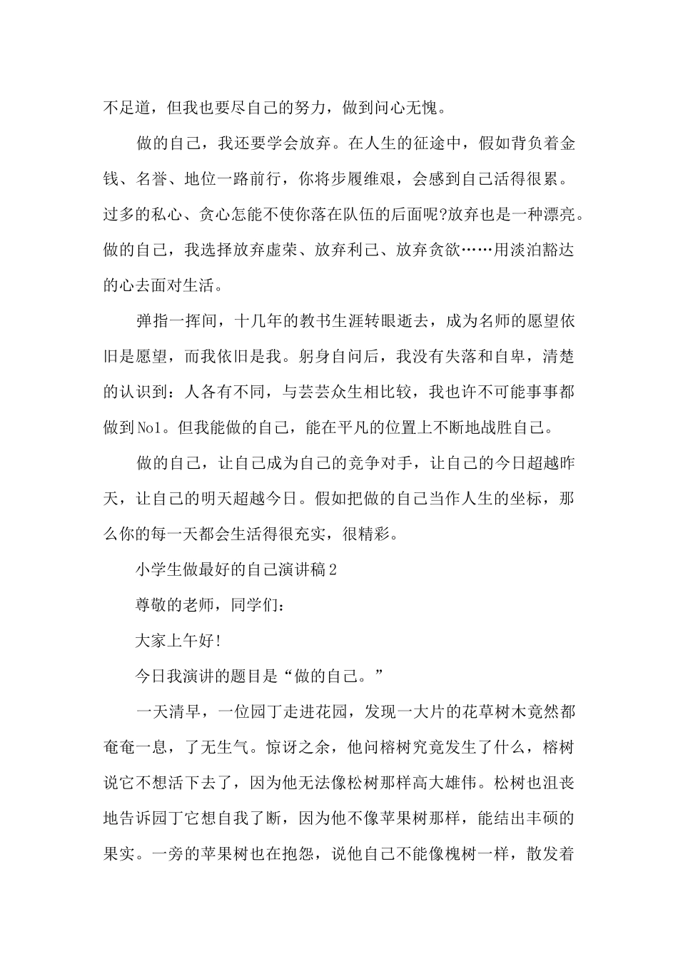 小学生做最好的自己演讲稿五篇_第3页