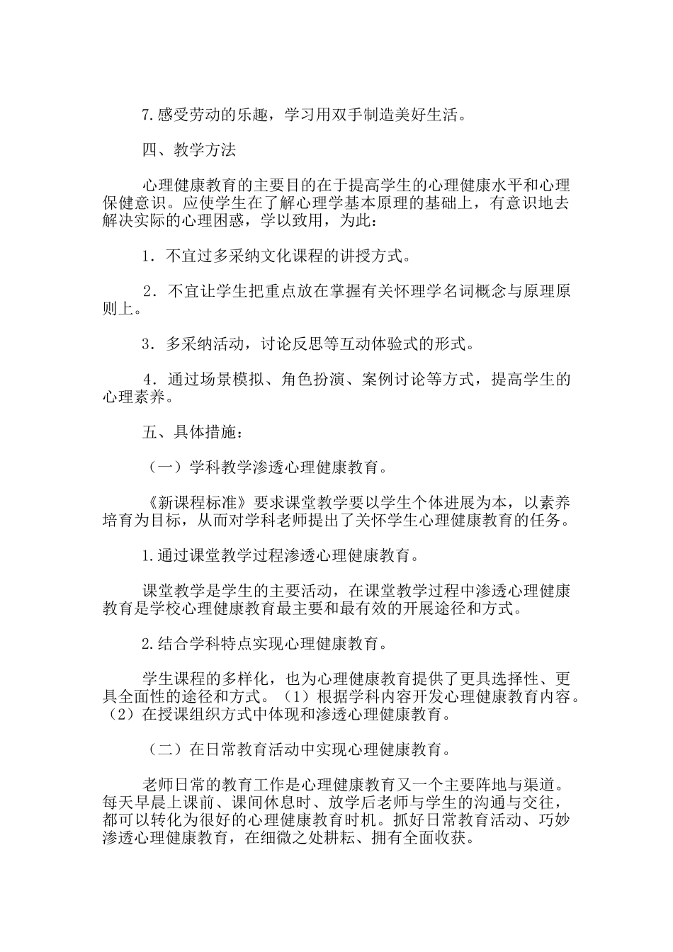 小学生健康教育计划_第2页