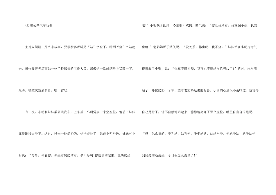 小学生元旦晚会策划书7篇_第2页