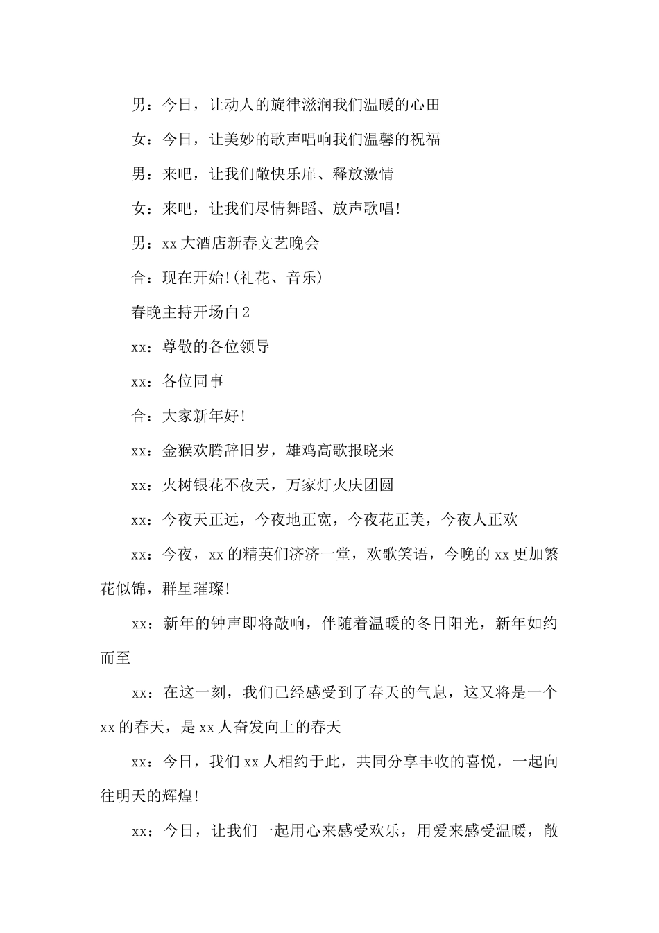 小学生元旦晚会主持开场白_第2页