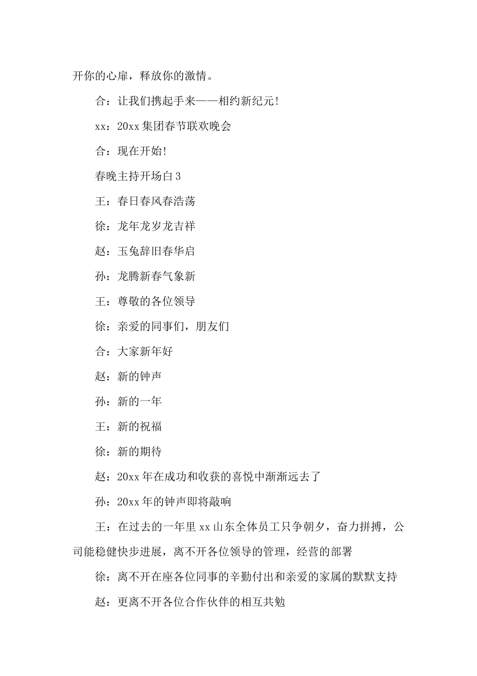 小学生元旦晚会主持开场白_第3页