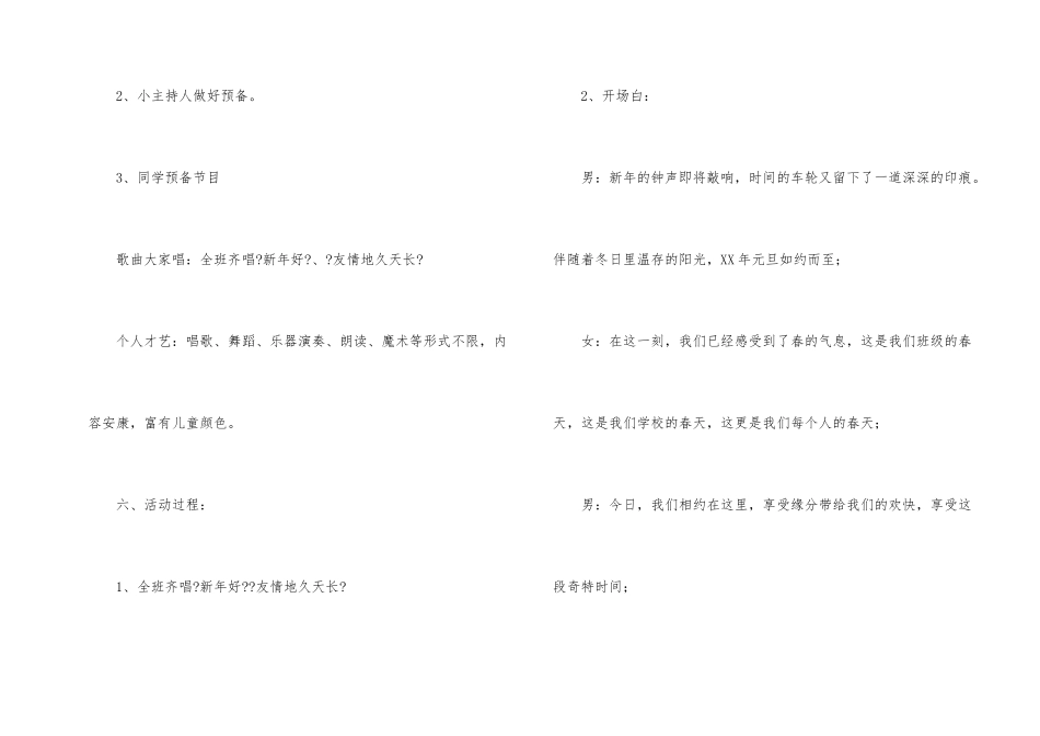 小学生元旦晚会策划书_第2页