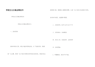小学生元旦晚会策划书