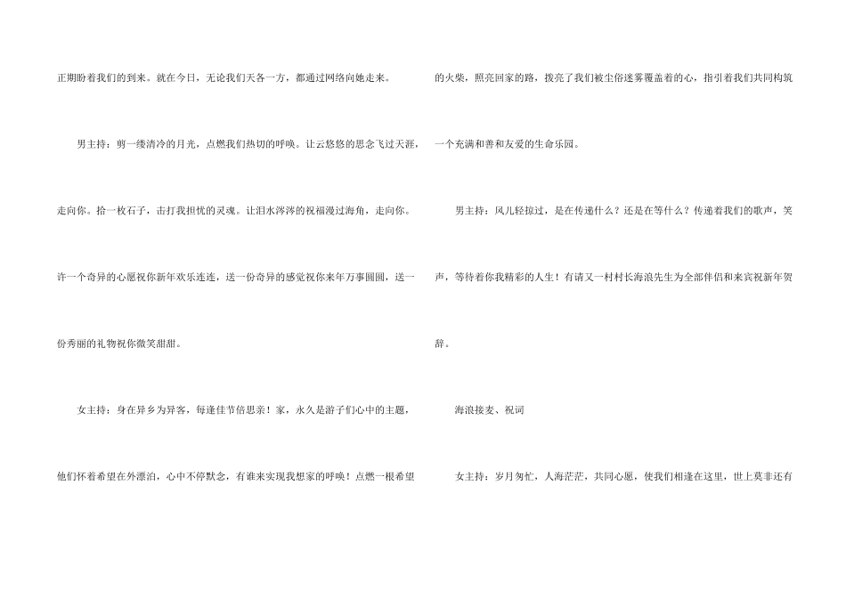 小学生元旦汇演主持稿_第2页