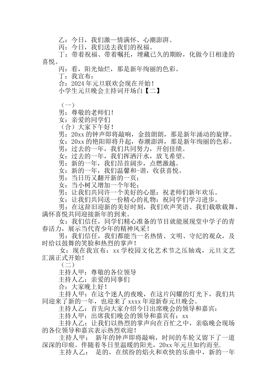 小学生元旦晚会主持词开场白_第2页