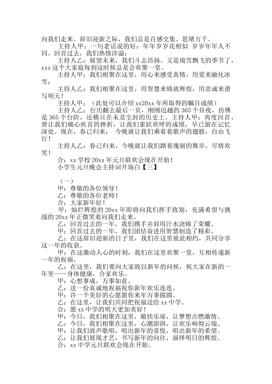 小学生元旦晚会主持词开场白_第3页
