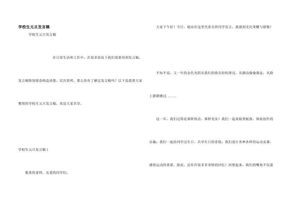 小学生元旦发言稿_第1页