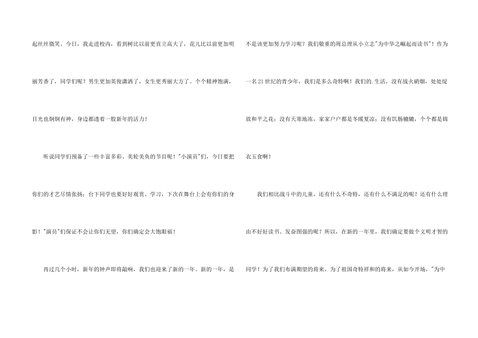 小学生元旦发言稿_第2页