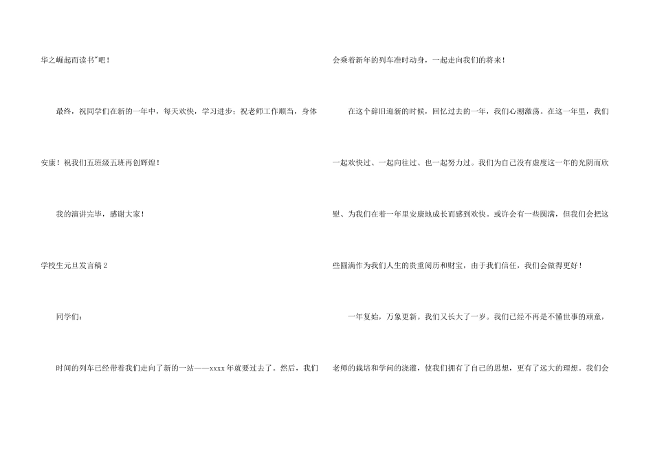 小学生元旦发言稿_第3页