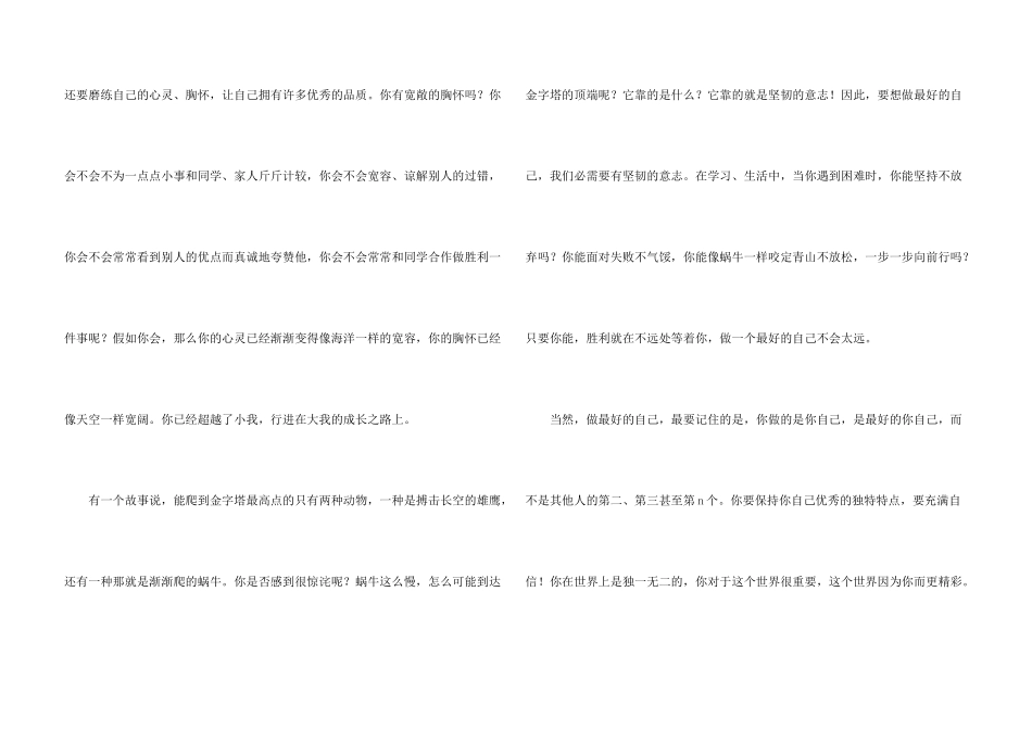 小学生做最好的自己演讲稿_第3页