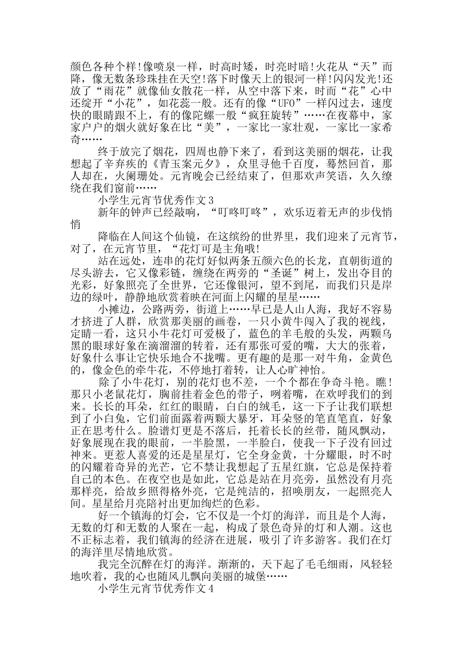 小学生元宵节优秀作文20245篇_第2页
