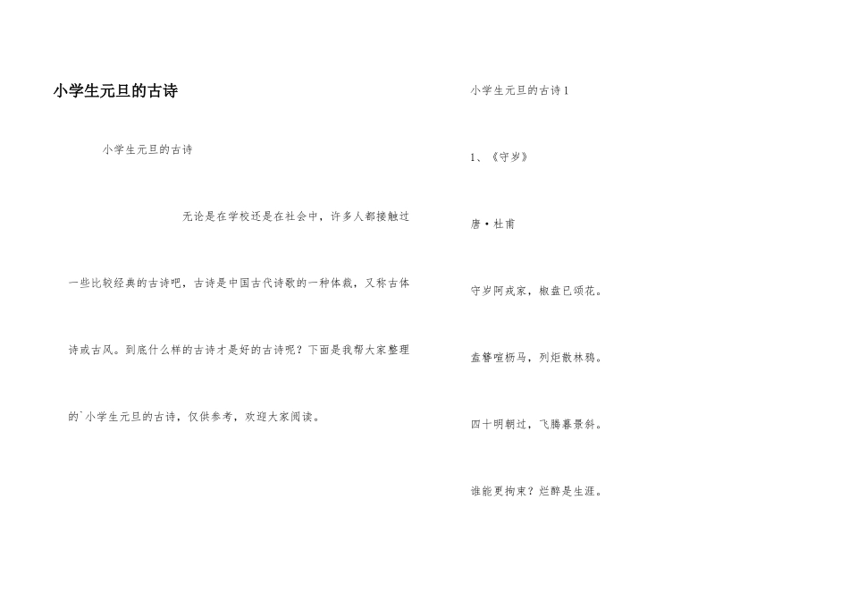 小学生元旦的古诗_第1页