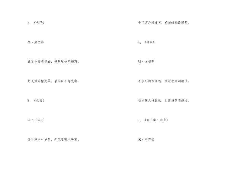 小学生元旦的古诗_第2页