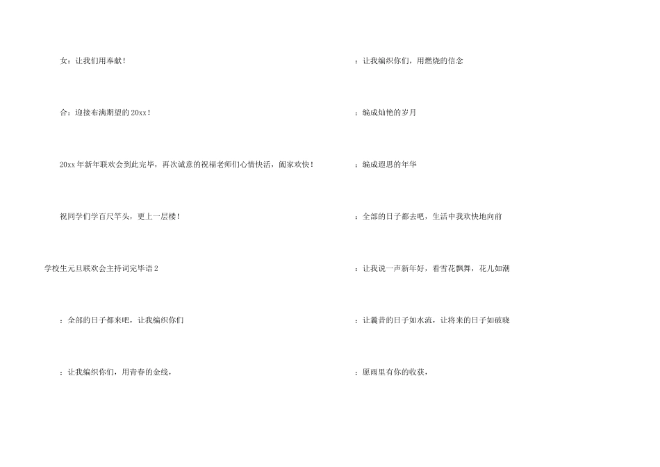 小学生元旦联欢会主持词结束语_第2页