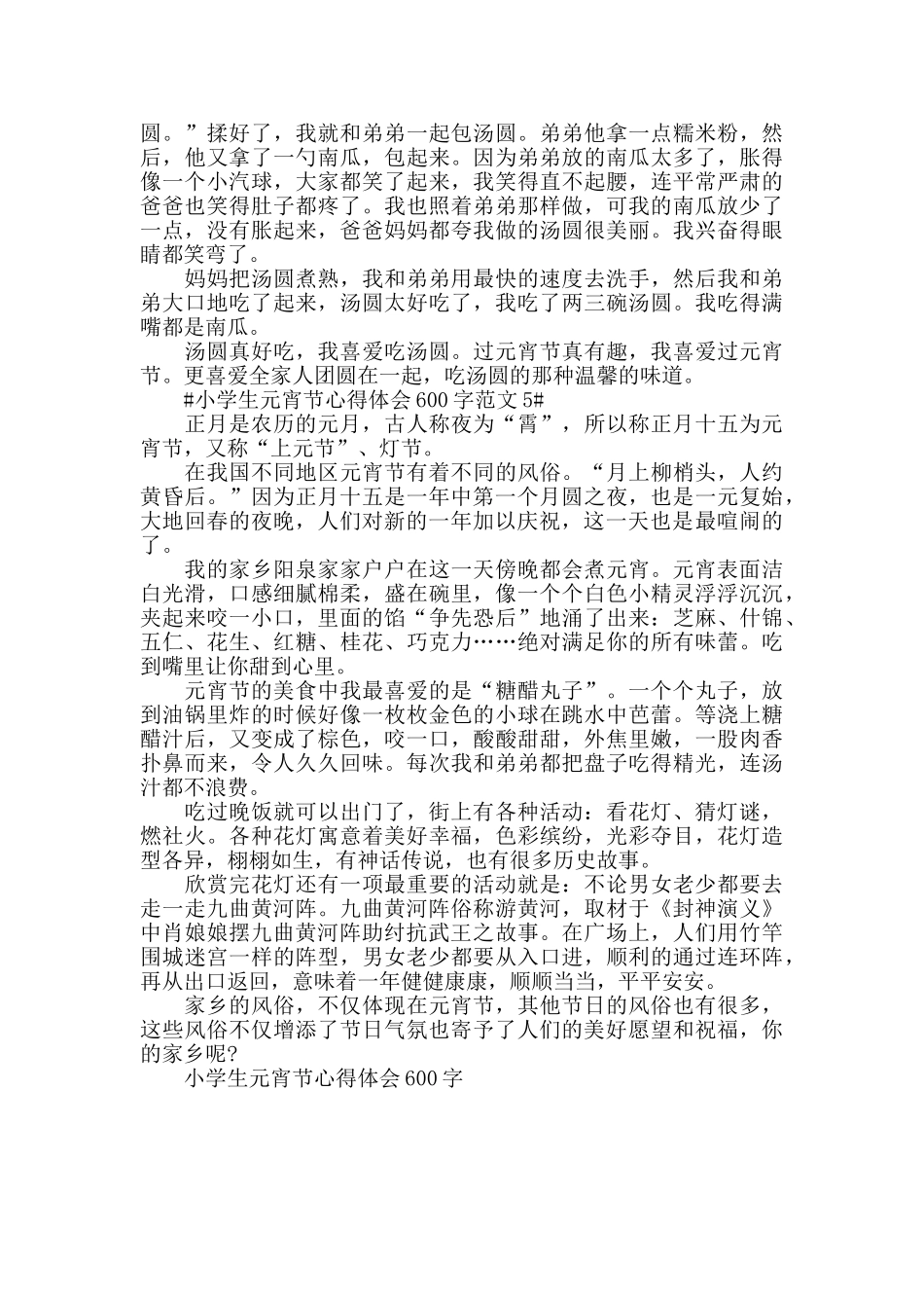 小学生元宵节心得体会600字范文五篇_第3页