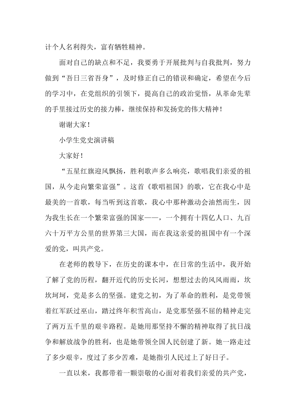 小学生党史演讲稿_第3页