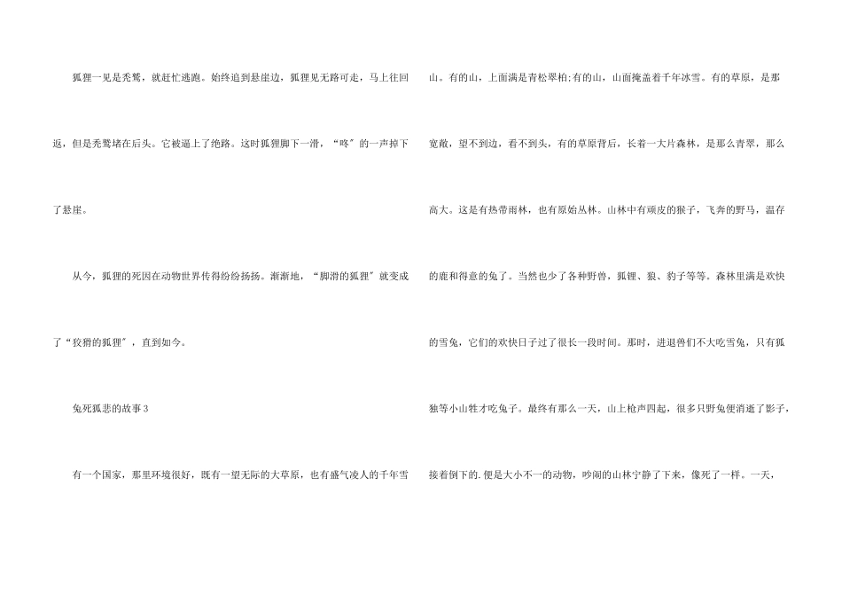 小学生兔死狐悲的故事_第3页