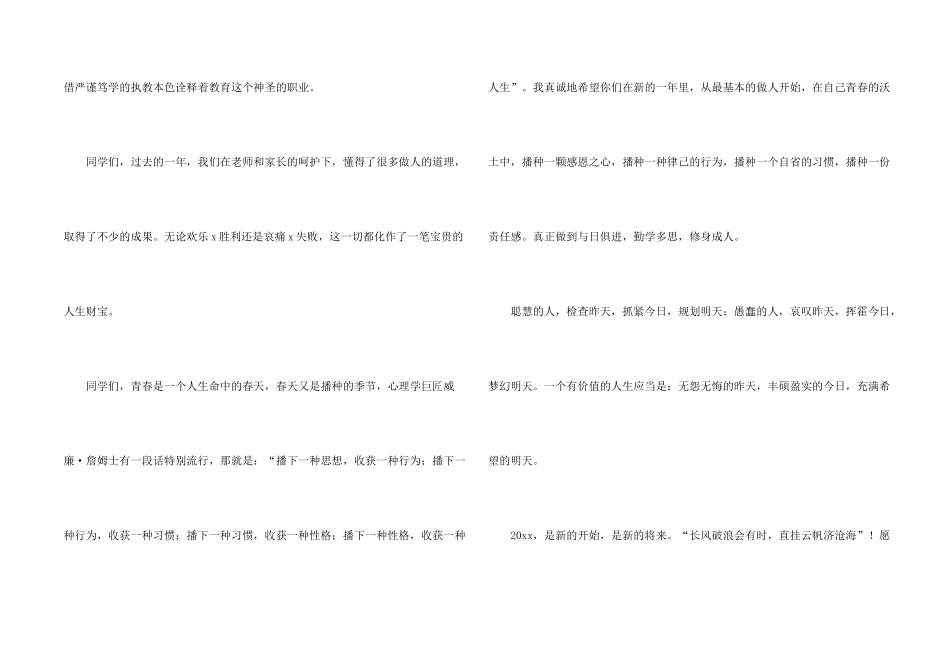 小学生元旦演讲稿(15篇)_第2页