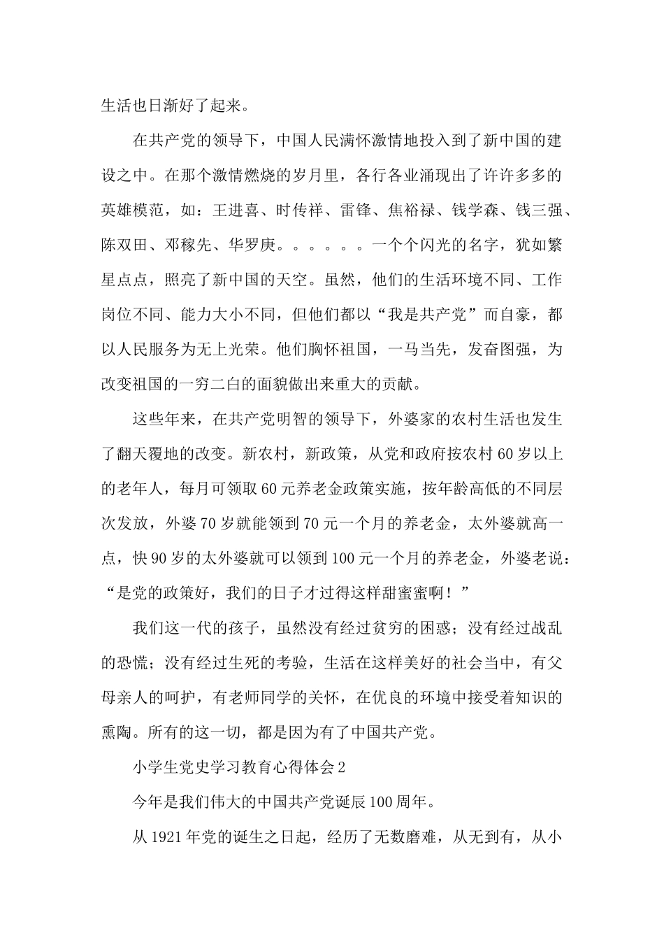 小学生党史学习教育心得体会600字五篇_第2页