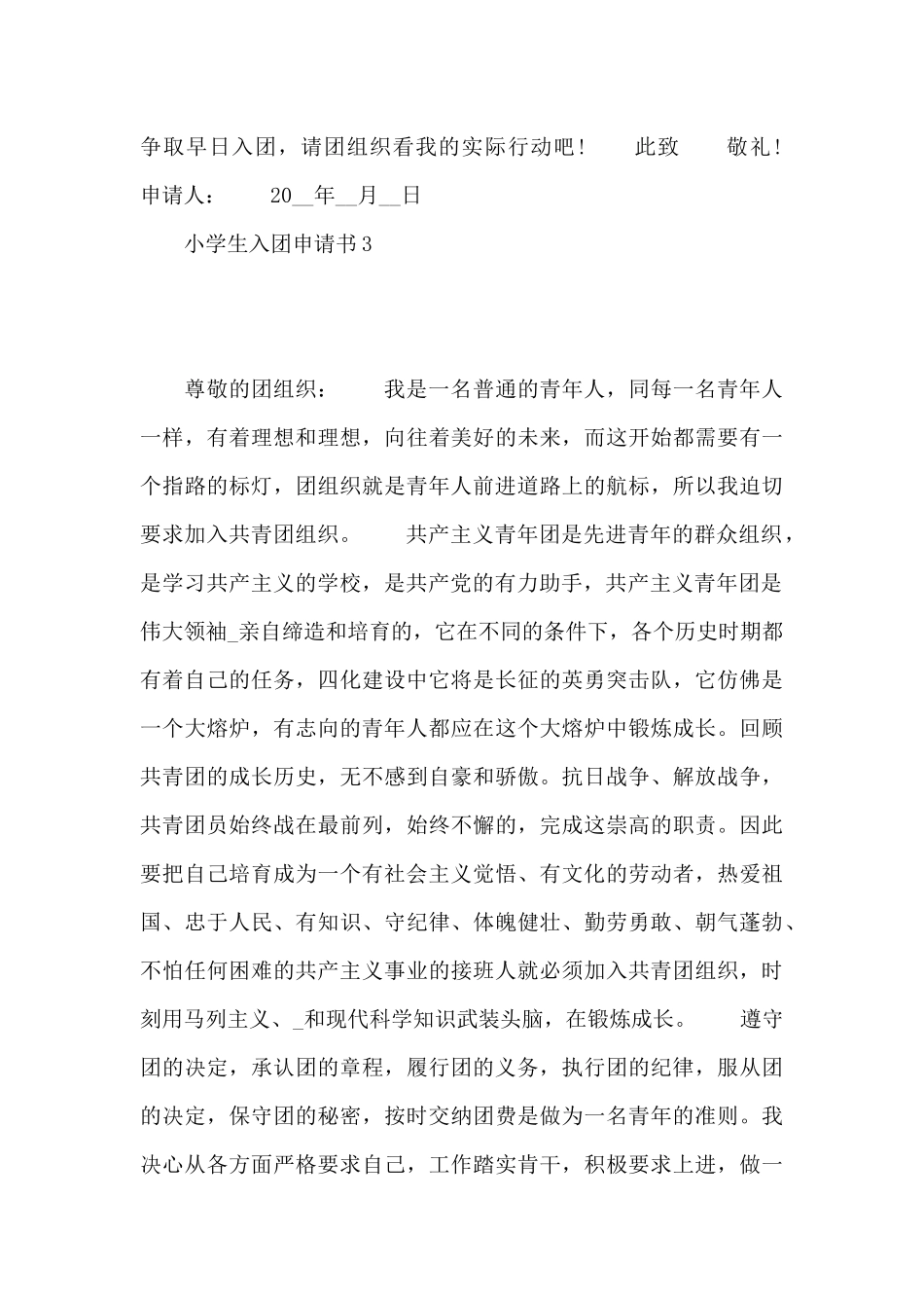 小学生入团申请书_第3页