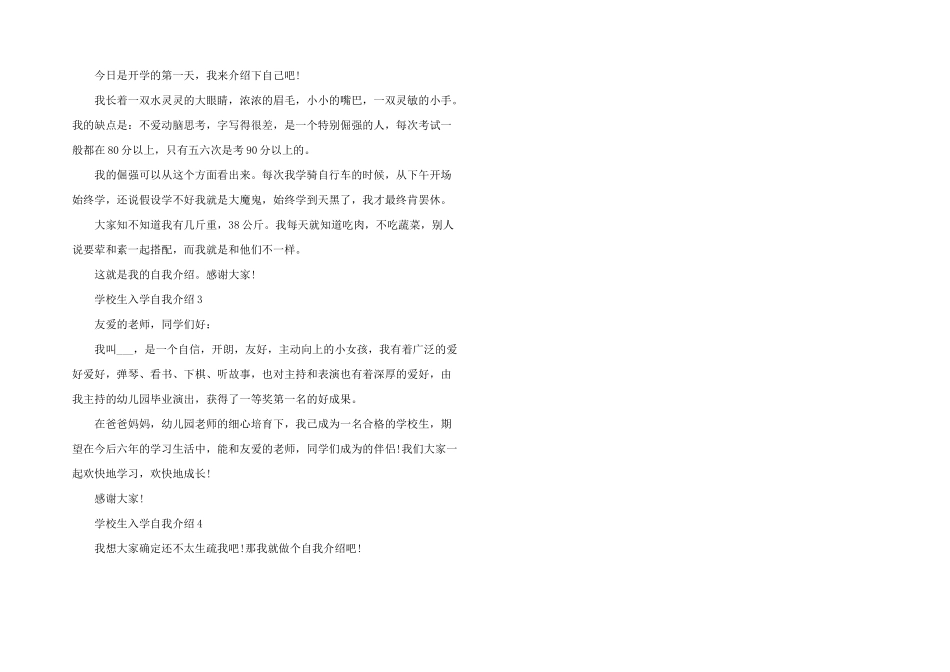 小学生入学自我介绍10篇_第2页