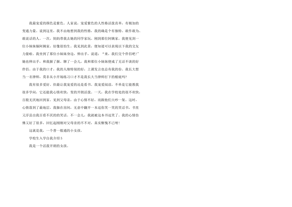 小学生入学自我介绍10篇_第3页