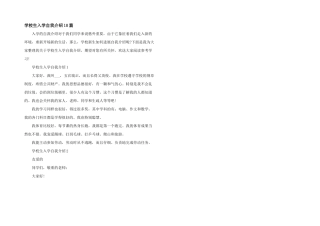 小学生入学自我介绍10篇