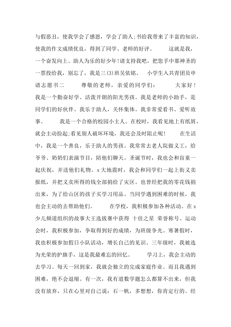 小学生入共青团员申请志愿书_第2页