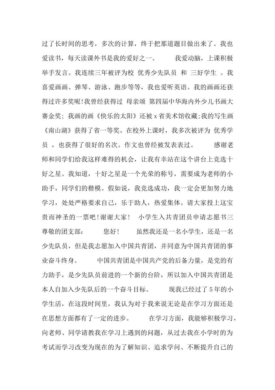 小学生入共青团员申请志愿书_第3页