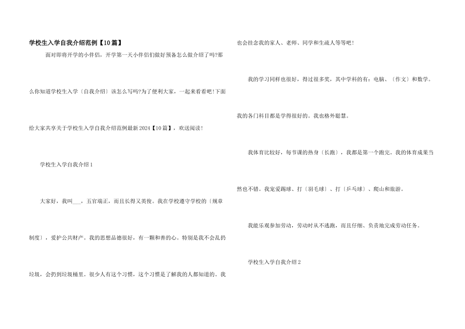 小学生入学自我介绍范例_第1页