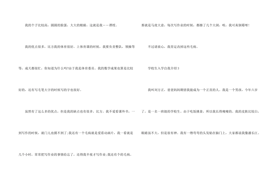 小学生入学自我介绍范例_第2页