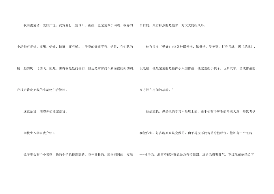 小学生入学自我介绍范例_第3页