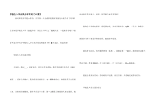 小学生入学自我介绍范例