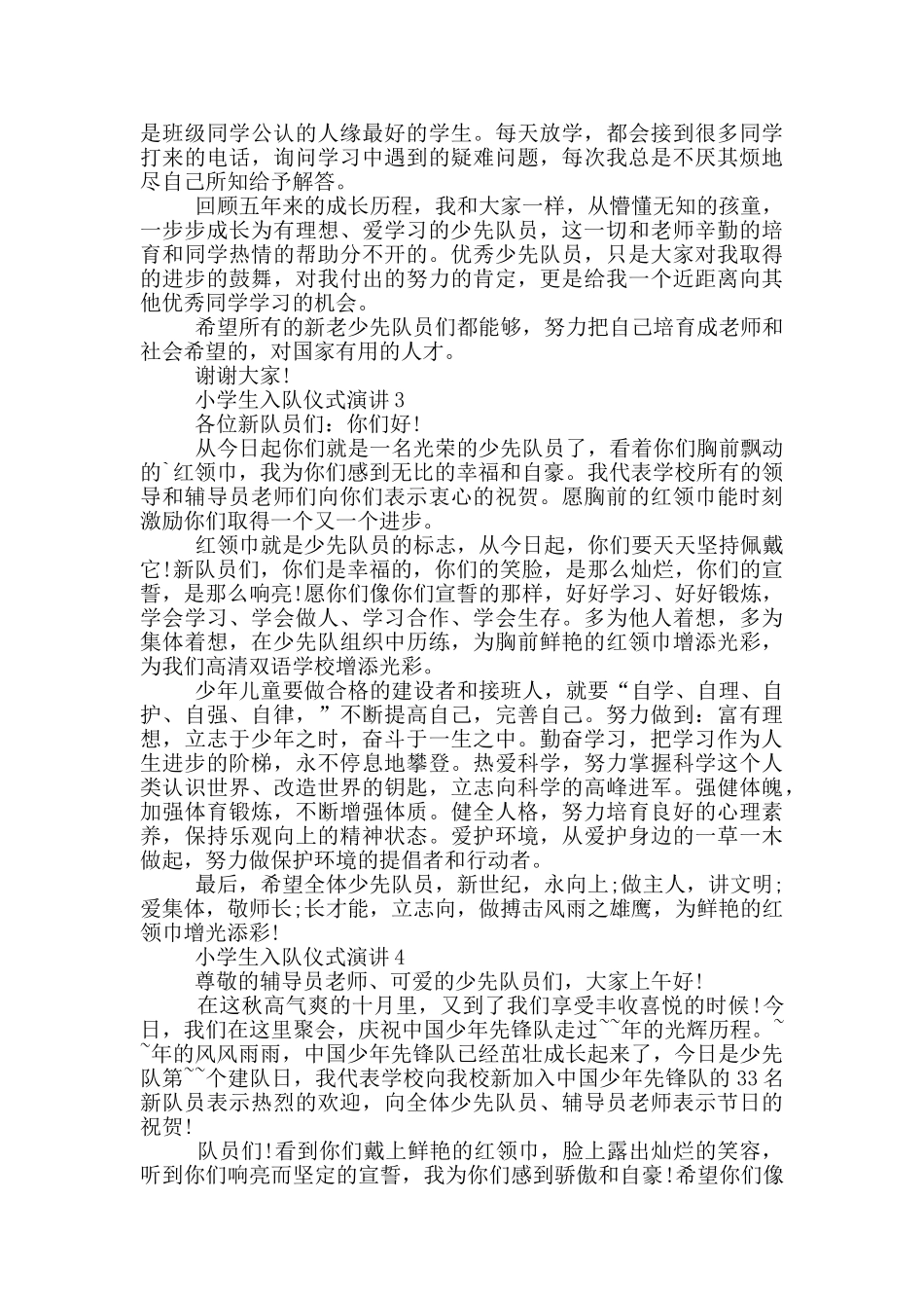 小学生入队仪式演讲_第2页